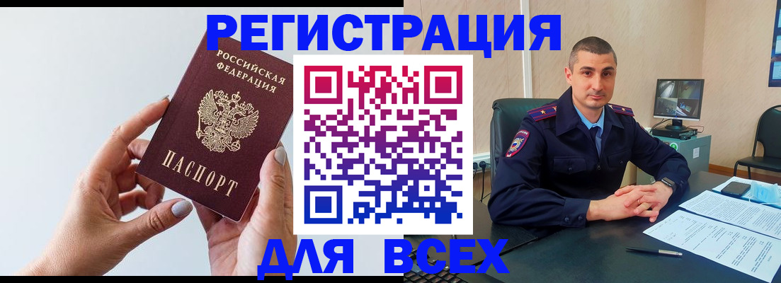 купить прописку в Собинке