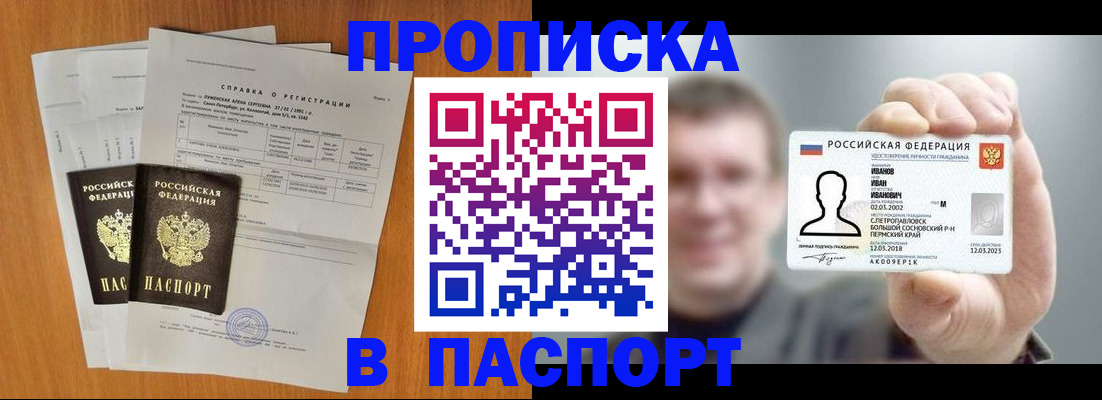временная регистрация для школы в Собинке