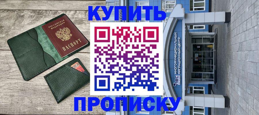 прописка штамп в Собинке